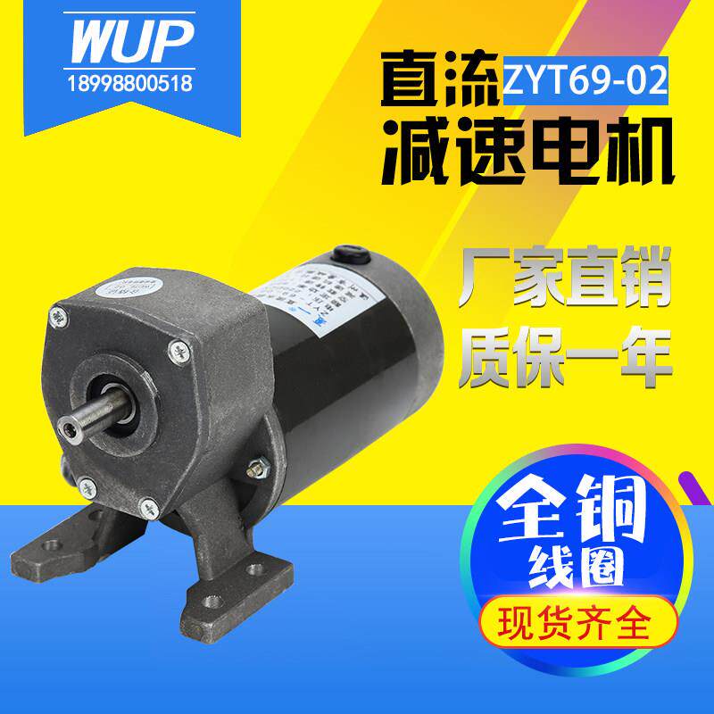 夏一永磁直流齿轮减速电机ZYT-69-01 DC220V60W170转热收缩机配件