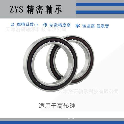 洛阳ZYS角接触球轴承 磨削电主轴轴承 H71911C/HQ1陶瓷球轴承