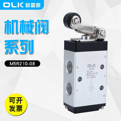 气动行程开关M5R210-06-08二位五通阀滚轮杠杆OLK欧雷凯耐腐蚀