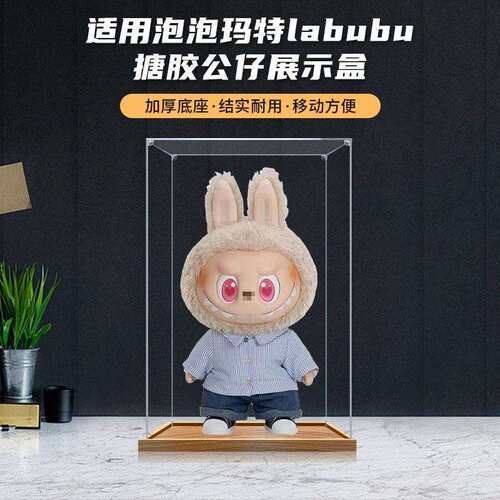 适用LABUBU FLIP WITH ME搪胶夏日拉布布亚克力展示盒公仔防尘盒