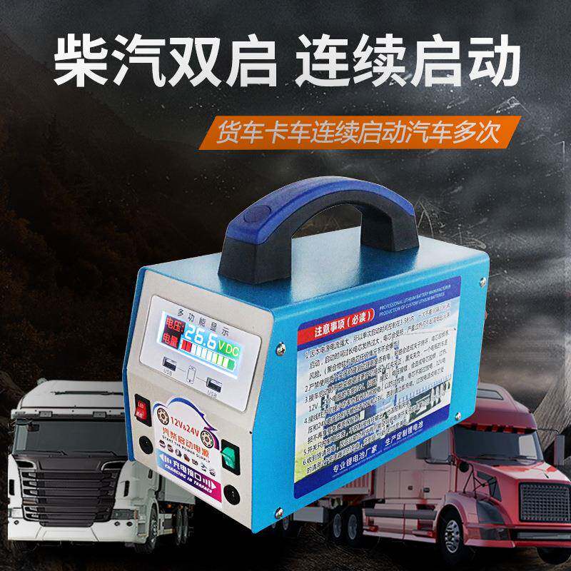 汽车应急电源启动大功率12v24v柴汽油车通用户外备用电池