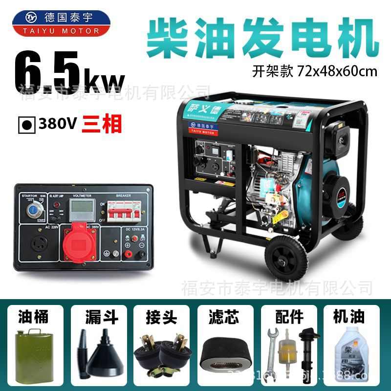 泰宇柴油发电机组户外家用静音三相380v3/5/6/8/10KW单相sayide