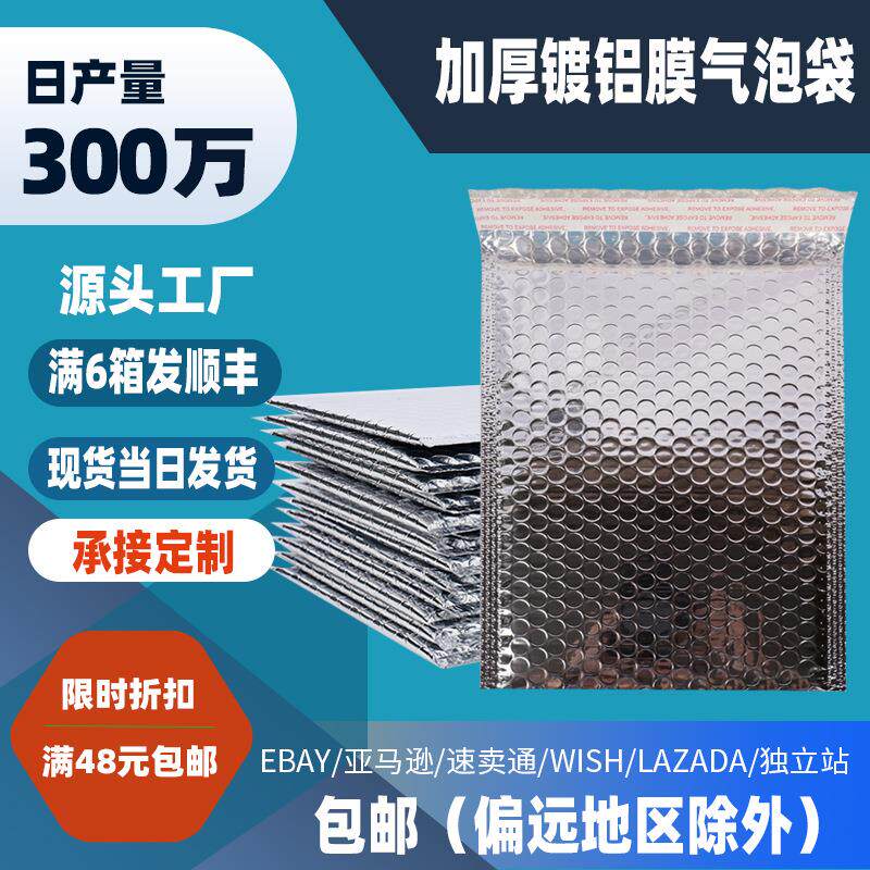 银色镀铝膜气泡袋自黏袋加厚快递泡沫袋打包包装袋气泡膜信封