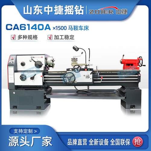 CA6140A×1500普通车床卧式马鞍车床规格齐全落地式通用型机床