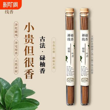 古法碌柚香书房客厅室内香薰线香沉香檀香木质香味净化空气伴睡眠