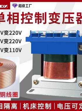 单相隔离变压器全铜BK-50va380440v变220v转11024v机床控制变压器