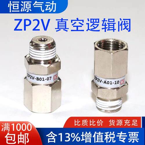 真空逻辑阀ZP2V-A5/A8/A01/B5/B6/B01/W4/W6-03/05/07/10止回安全