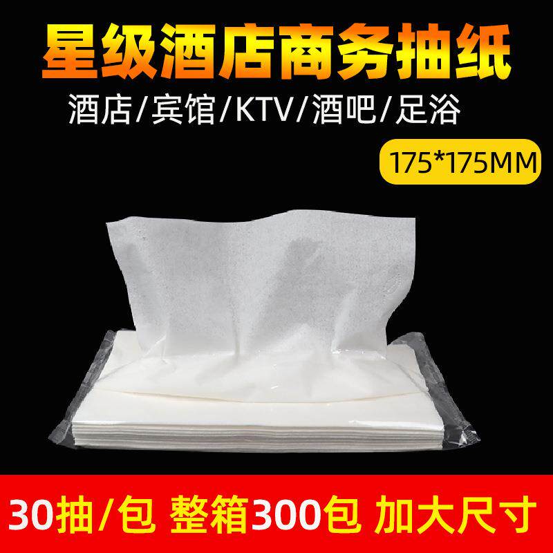 30抽酒店KTV抽纸整箱300包大规格商用纸巾实惠装饭店餐厅白包抽纸