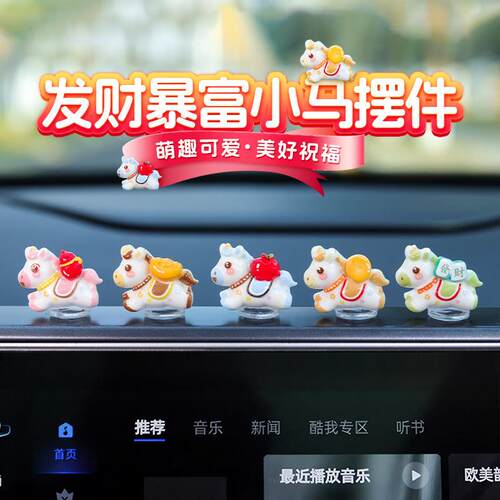 萌趣可爱生肖马新年汽车摆件电动汽车内饰中控台电脑工位马年装饰