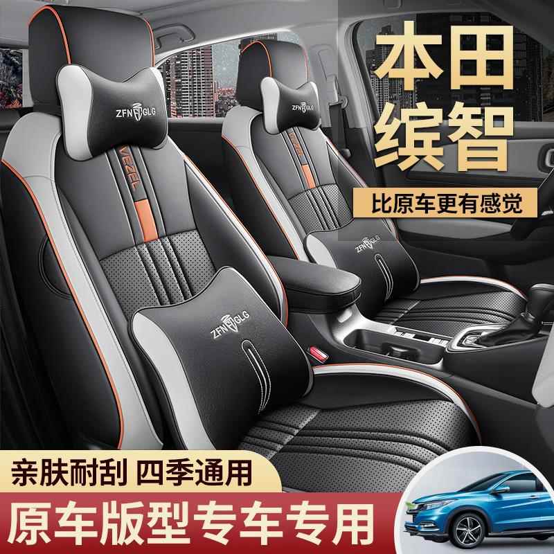广汽本田缤智座椅套专用汽车座套全包打孔皮透气座垫四季通用坐垫