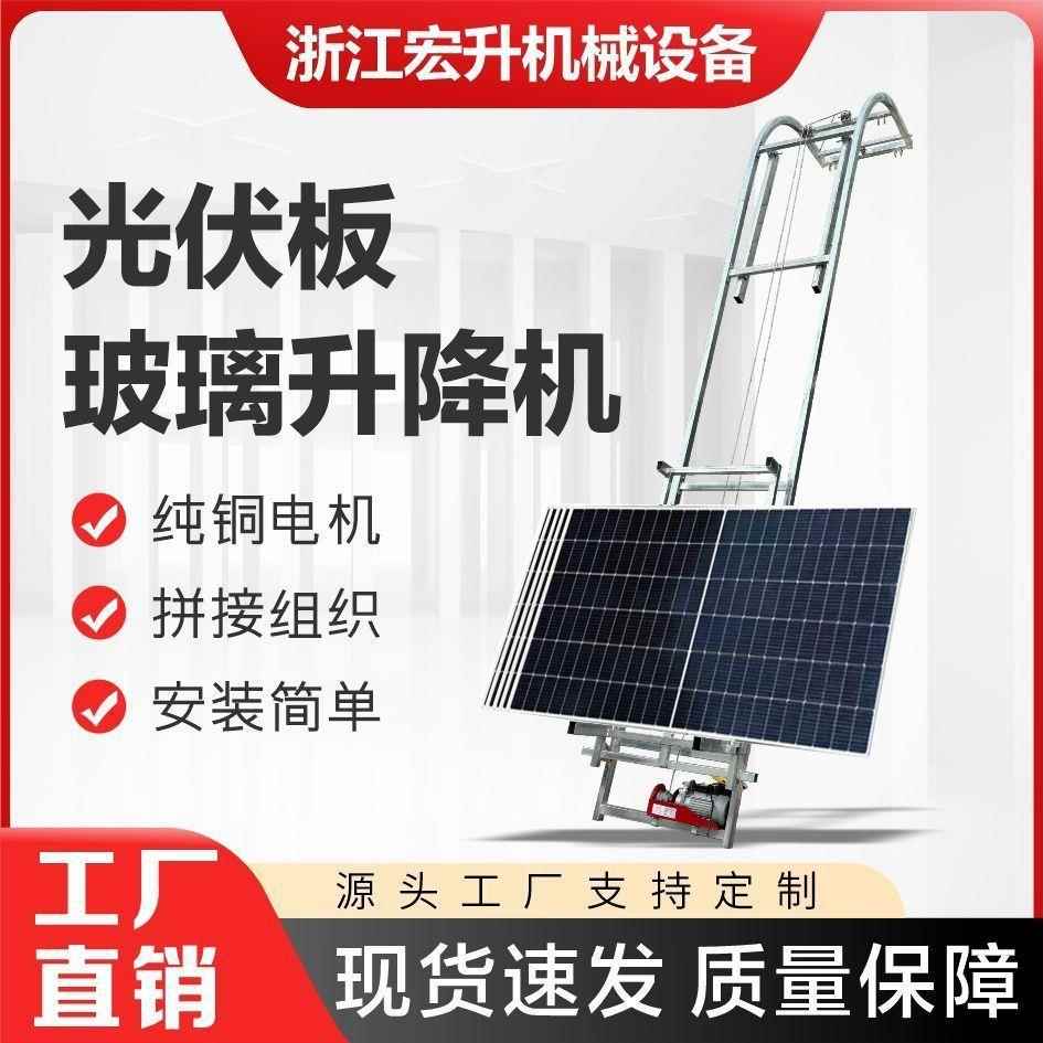 光伏板升降机阳光房太阳能玻璃门窗提升机自动到顶转弯便携小爬梯