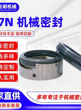 M7N机械密封M7N/M74N-25/30/35/40/45/50机械密封化工泵波簧密封