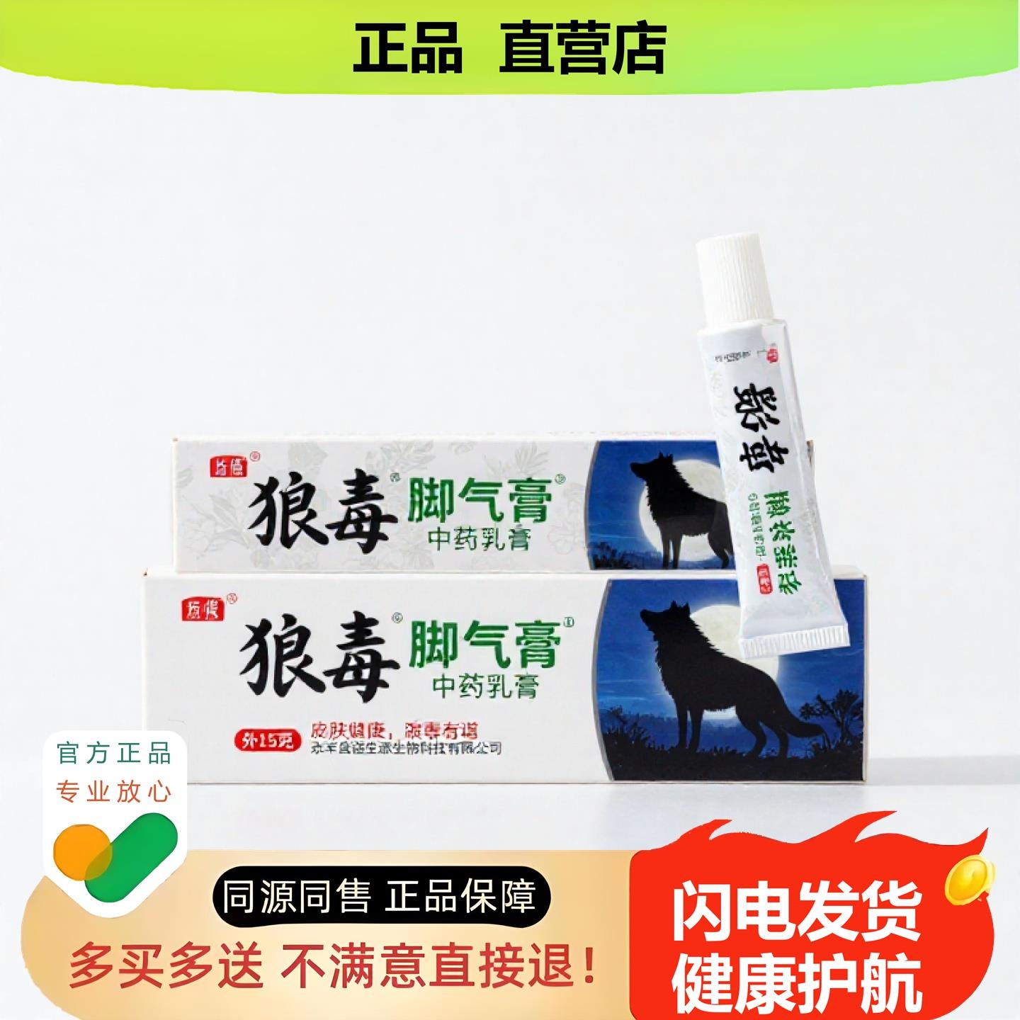 买1赠1脚湿膏官方正品止酸独家传承进口配方香体咽喉阴
