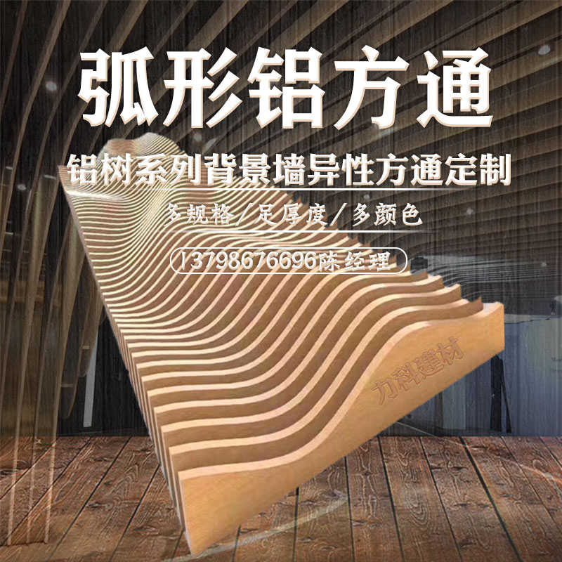 弧形铝方通吊顶木纹异型拉弯管铝方管焊接波浪背景墙造型铝树厂家