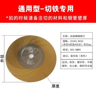 圆锯片通用型高速钢切铁管不锈钢无毛刺切管机Φ315 Φ350 Φ325