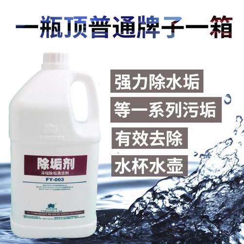 万恩除垢剂去水垢清除剂太阳能热水器高效强力克垢中央空调清洗剂