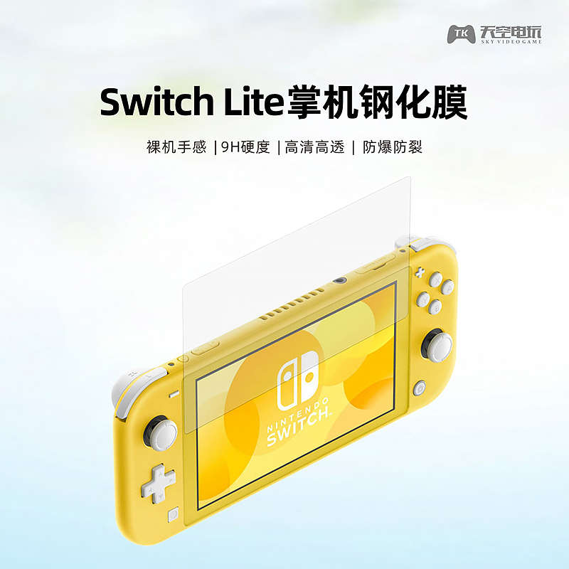 国产钢化膜适用于任天堂NS switch lite主机游戏机钢化玻璃保护膜