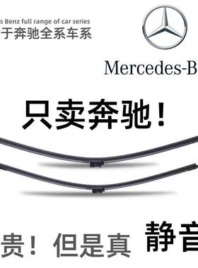 F6T奔驰C级C200L雨刮器GLC260GLALKCLSGLE原装E260E300CLA原厂雨