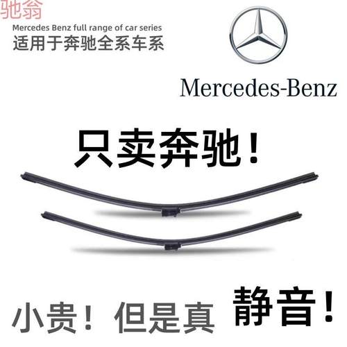 F6T奔驰C级C200L雨刮器GLC260GLALKCLSGLE原装E260E300CLA原厂雨