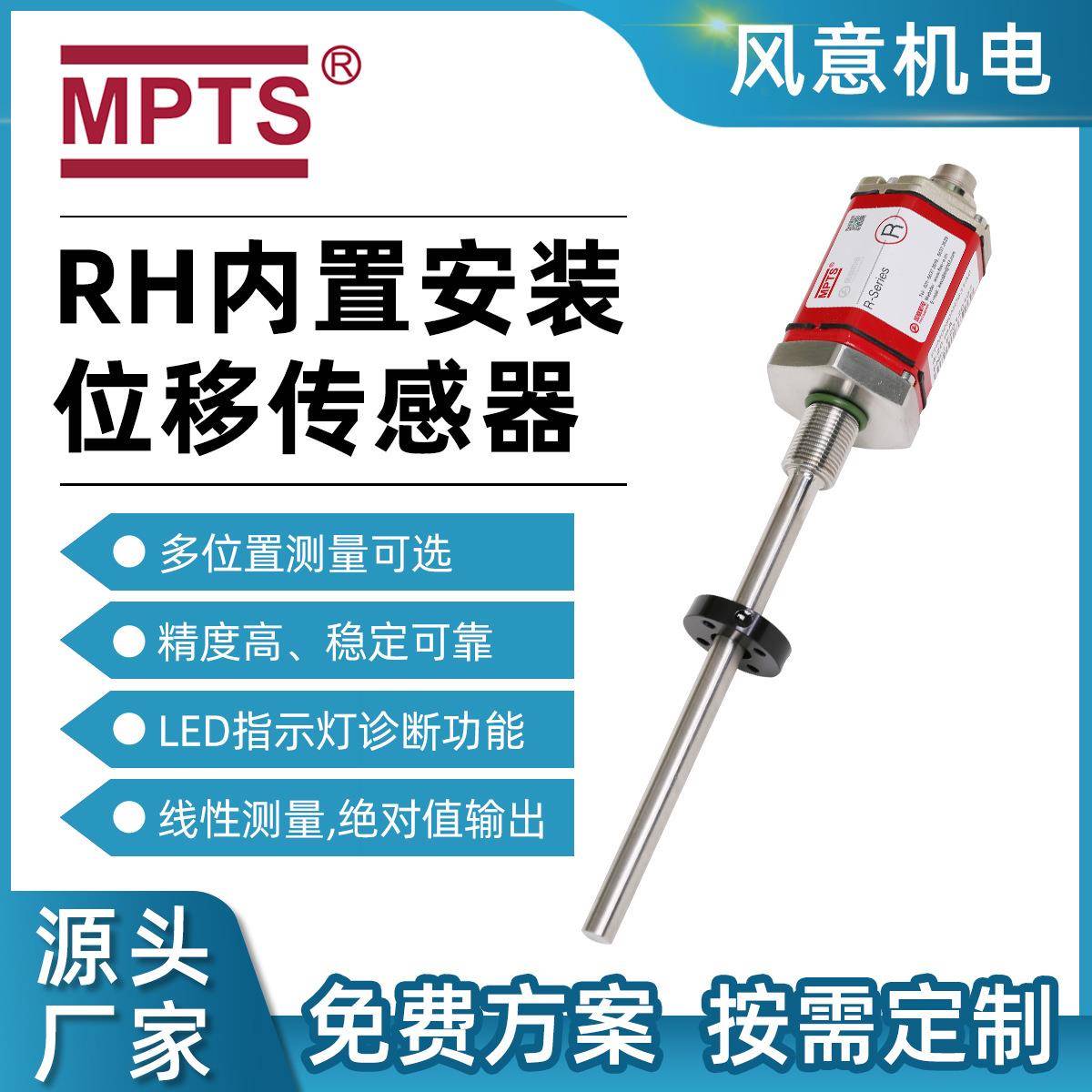 供应RH内置安装位移传感器六方红色铝壳电子仓精度高稳定可靠