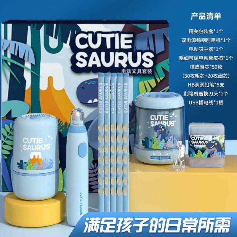 晨光M&G文具电动文具礼盒套装电动削笔机/吸尘器/橡皮擦+洞洞