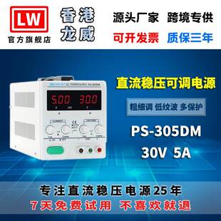 30V5A高精度电源PS-305DM可调线性直流稳压电源3年保修