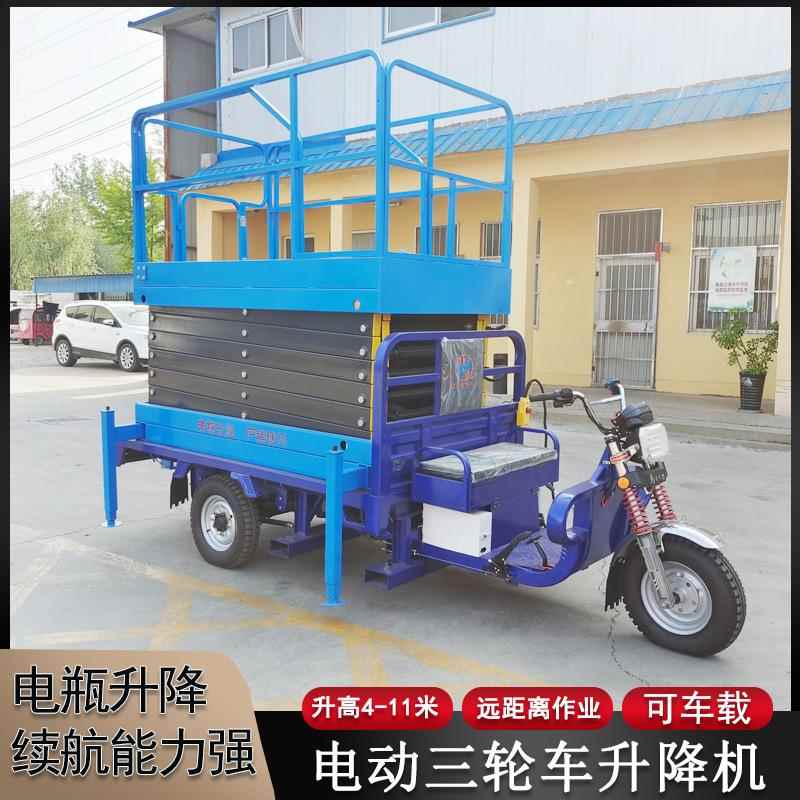 电动三轮车升降机车载剪叉式高空作业平台电动车载式升降平台