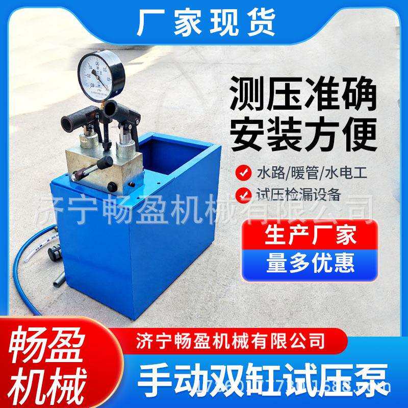 打压器手动双缸试压泵ppr水管道增压测压泵地暖检漏仪测试试验机