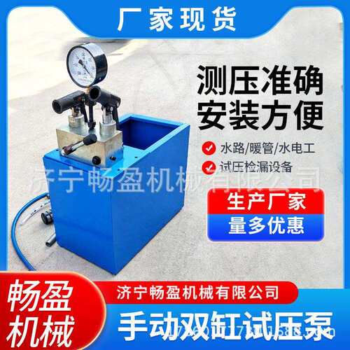 打压器手动双缸试压泵ppr水管道增压测压泵地暖检漏仪测试试验机