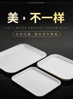 密胺托盘白色塑料盘仿瓷客房长方形盘子端菜盘面包盘蛋糕点心餐盘