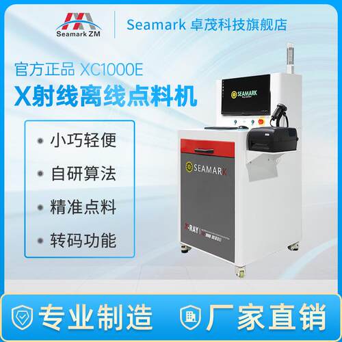 【工厂现货】卓茂SMD器件全自动xray点料机 SMT贴片X射线点数机