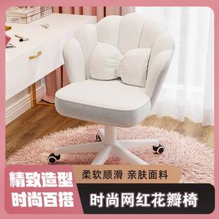 椅子家用化妆椅女生卧室梳妆台美甲花瓣椅学生宿舍靠背书桌电脑椅