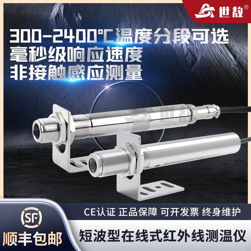 线 线上式红外线 线测温仪短波温度感应监视器变送器工业测量不锈