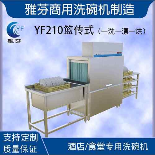 篮传式商用洗碗机长龙式通道式商用洗碗机饭店工厂餐具洗碗机带烘
