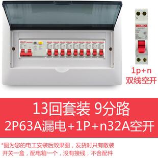 正品暗装13回路散配电箱套装家空用电箱明强装开关箱电箱盒成套开