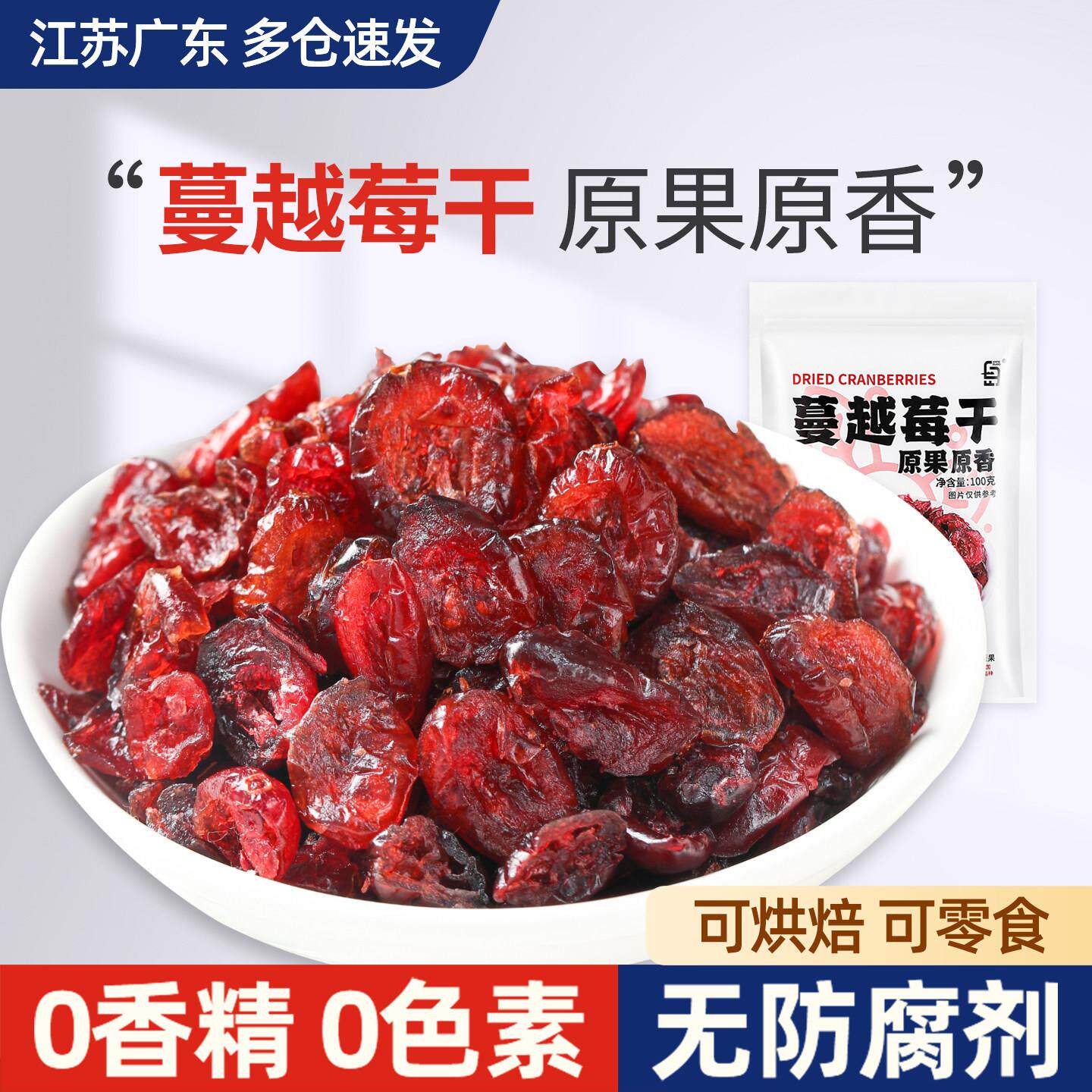 糖果饼干蔓越莓干烘焙专用饼干曼越梅牛轧糖雪花酥烘焙用原材料即