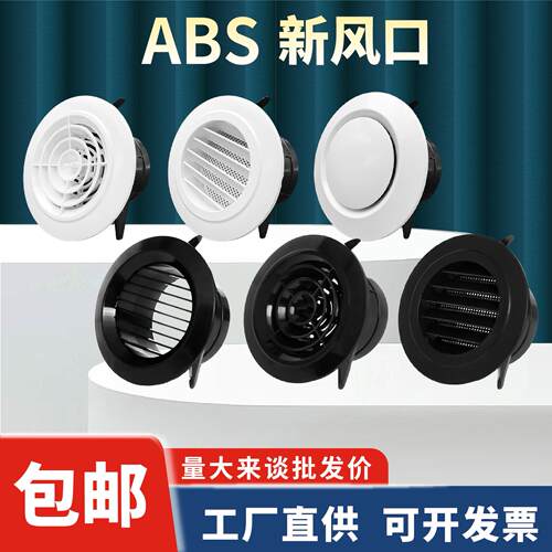 新风风口abs黑色中央空调系统室内排出装饰可调换气塑料进菲通风