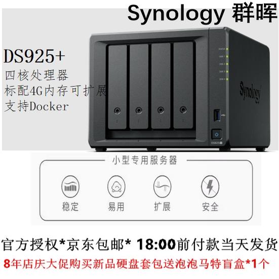 Synology群晖DS925+DS923+NAS主机私有云存储群辉万兆四盘位