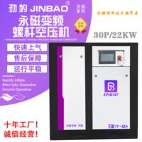 JINBAO22Kw螺杆空气压缩机30P空气压缩机永磁变频螺杆式空压机