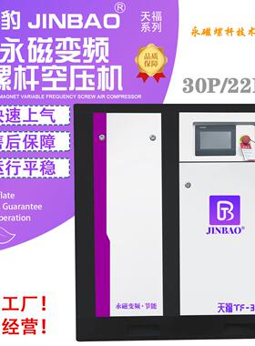JINBAO22Kw螺杆空气压缩机30P空气压缩机永磁变频螺杆式空压机