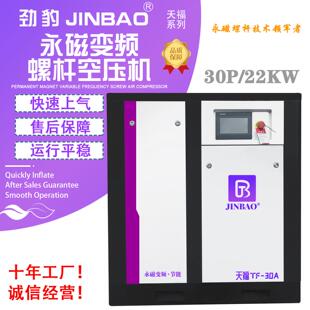 JINBAO 空压机 22Kw螺杆空气压缩机30P空气压缩机永磁变频螺杆式