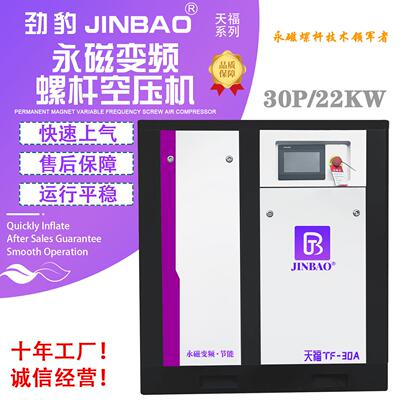 JINBAO22Kw螺杆空气压缩机30P空气压缩机永磁变频螺杆式空压机