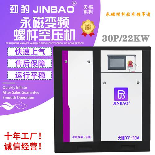 JINBAO 22Kw螺杆空气压缩机30P空气压缩机永磁变频螺杆式空压机