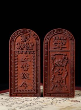 雷击木枣木道家法器法物五雷号令令牌令箭总召万灵三十六雷紫薇讳