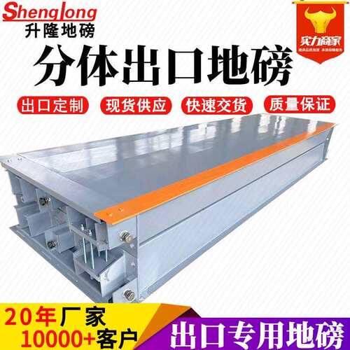 供应分体式出口电子地磅秤3-24米矿山工厂50T100吨汽车衡10-250吨