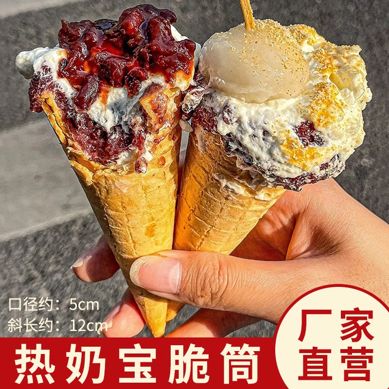 甜筒脆皮50个冰淇淋蛋筒脆皮蛋筒华夫筒蛋托热奶宝脆筒
