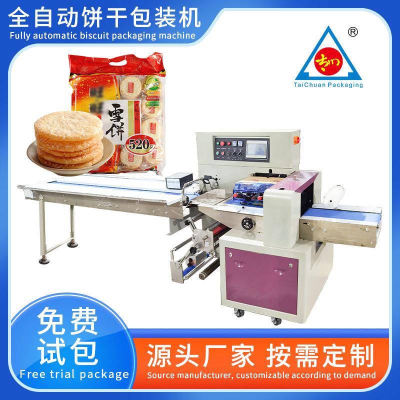 全自动食品包装机饼干旺旺雪饼仙贝装袋机枕式糖果包装机厂家定制