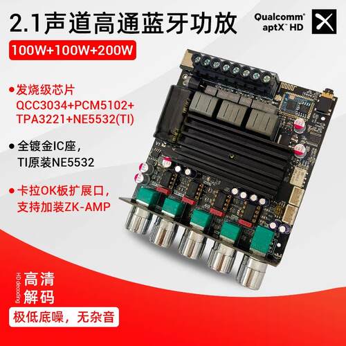 APTX1高通蓝牙数字功放2.1声道100Wx2+200W低音炮QCC3034+TPA3221