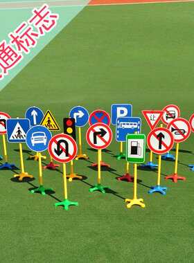 幼儿园户外体育活动器械儿童道路交通标志牌中班场景游戏器材玩具