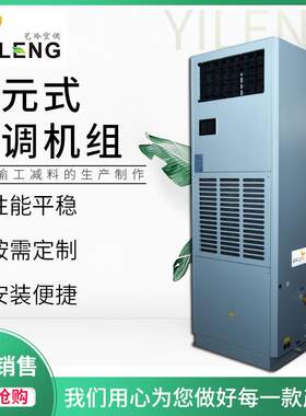厂家供应单元式空调机组移动空调机组柜式单元空调